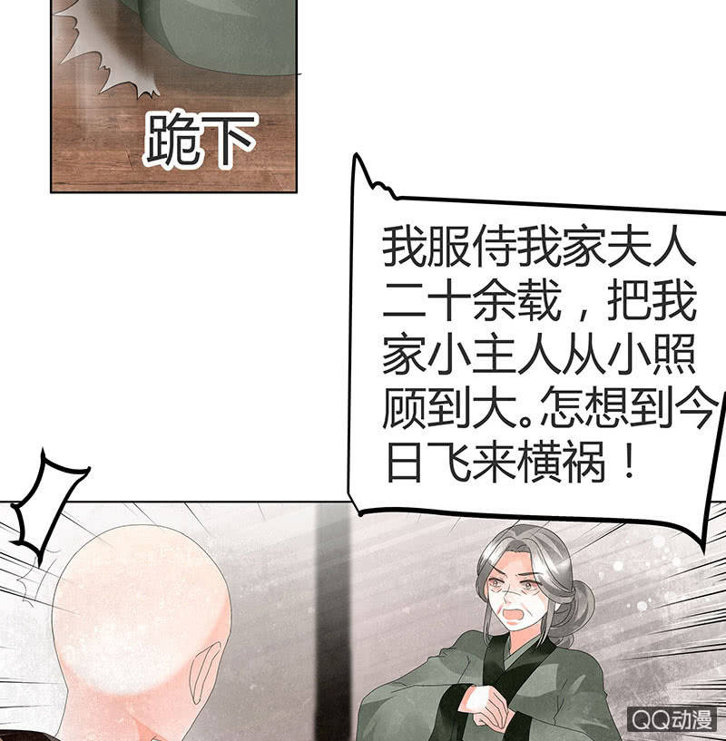 《古乐风华录·千音劫》第28话 末府嬷嬷 第41页