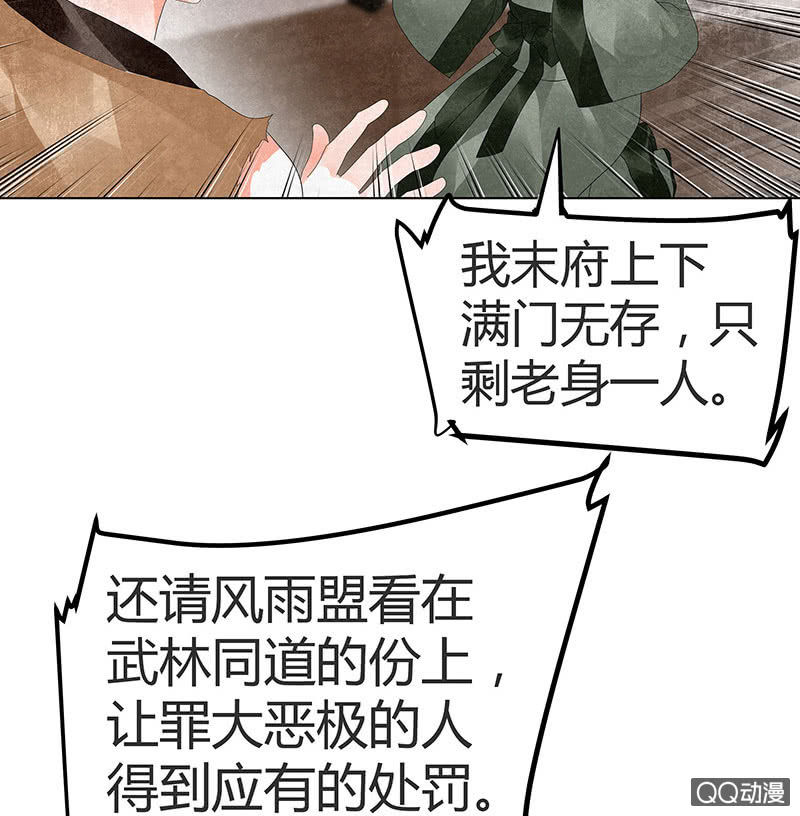 《古乐风华录·千音劫》第28话 末府嬷嬷 第42页