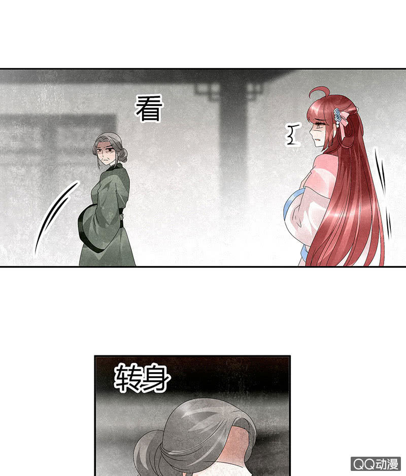 《古乐风华录·千音劫》第28话 末府嬷嬷 第45页