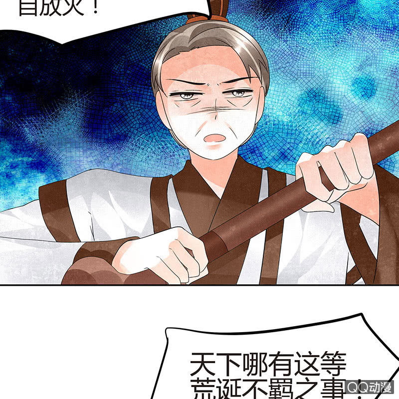 《古乐风华录·千音劫》第28话 末府嬷嬷 第4页