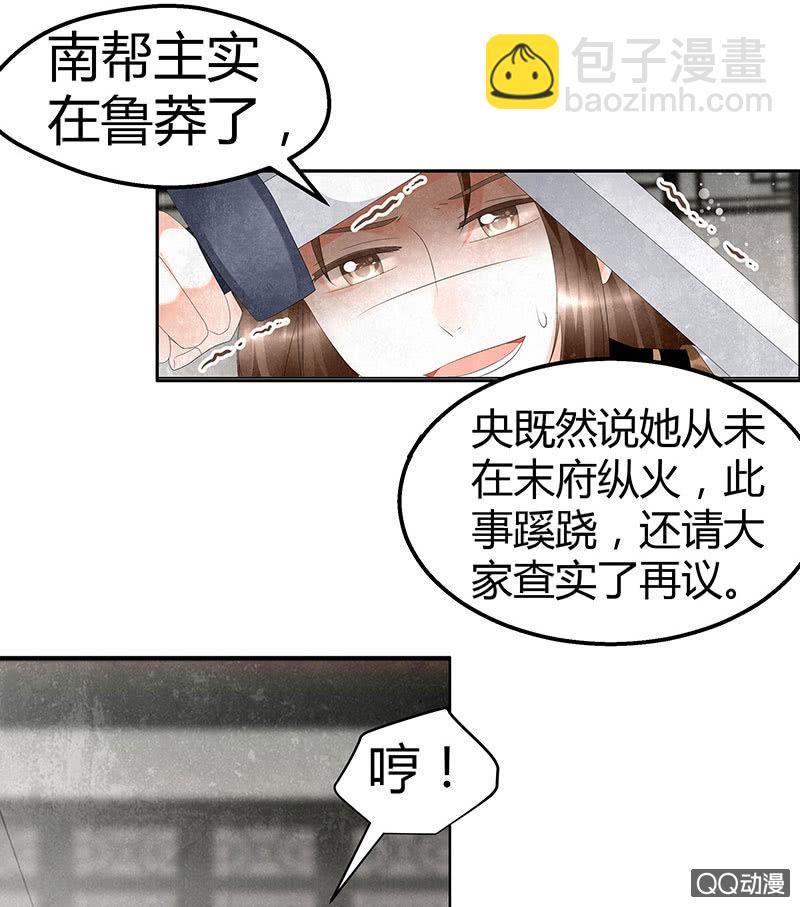 《古乐风华录·千音劫》第28话 末府嬷嬷 第9页