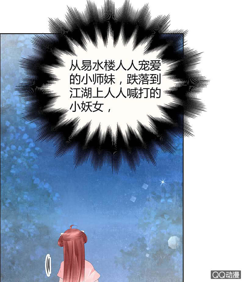 《古乐风华录·千音劫》第34话 和门主大人月下聊天 第1页