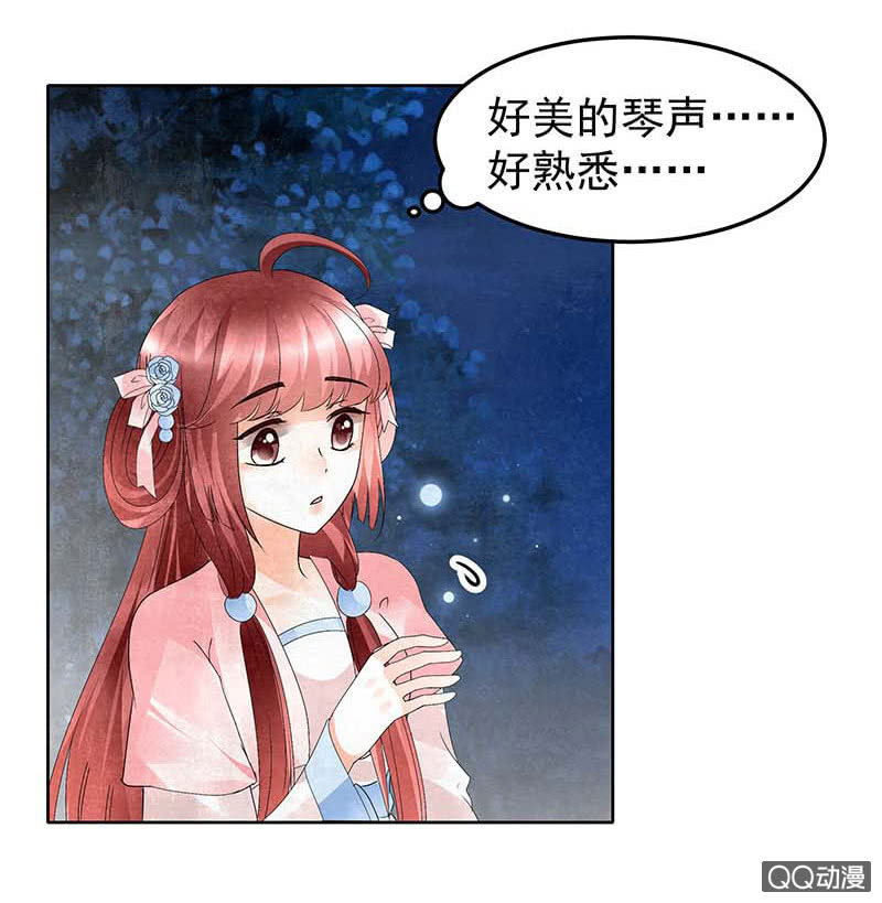 《古乐风华录·千音劫》第34话 和门主大人月下聊天 第20页
