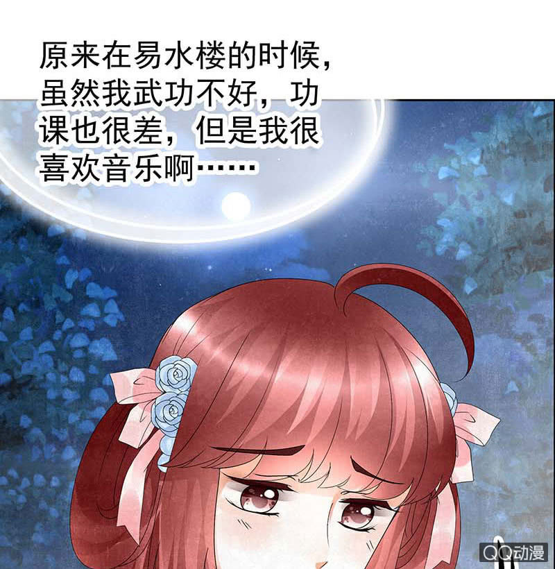 《古乐风华录·千音劫》第34话 和门主大人月下聊天 第21页