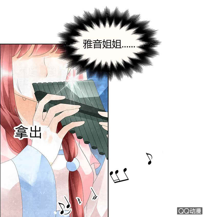 《古乐风华录·千音劫》第34话 和门主大人月下聊天 第24页
