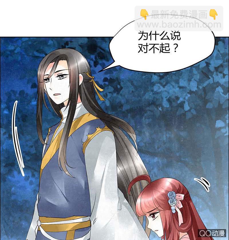 《古乐风华录·千音劫》第34话 和门主大人月下聊天 第30页