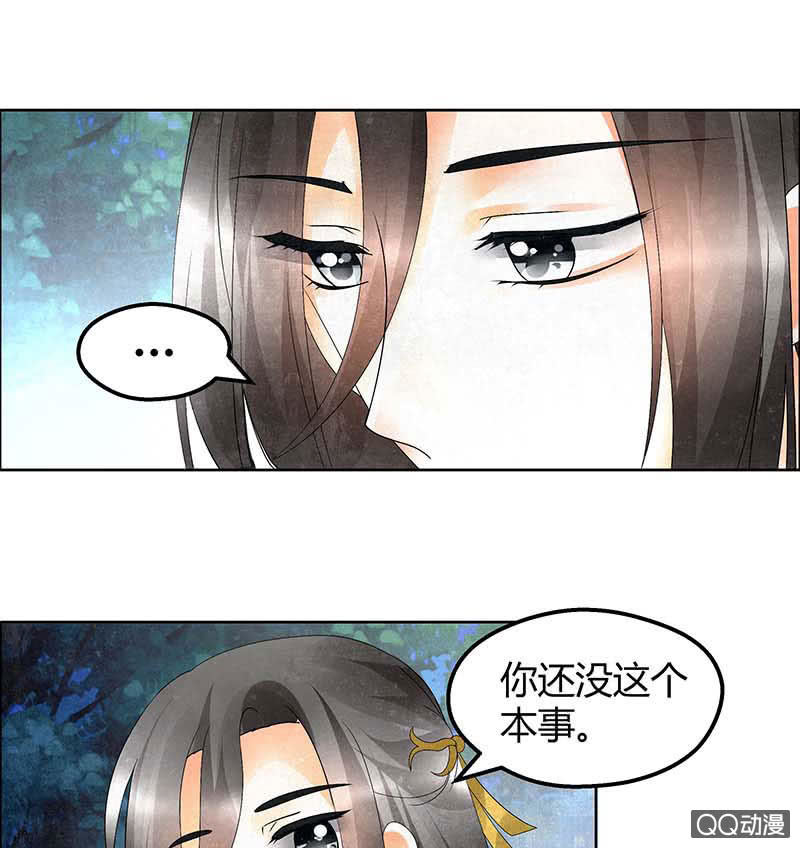 《古乐风华录·千音劫》第34话 和门主大人月下聊天 第32页