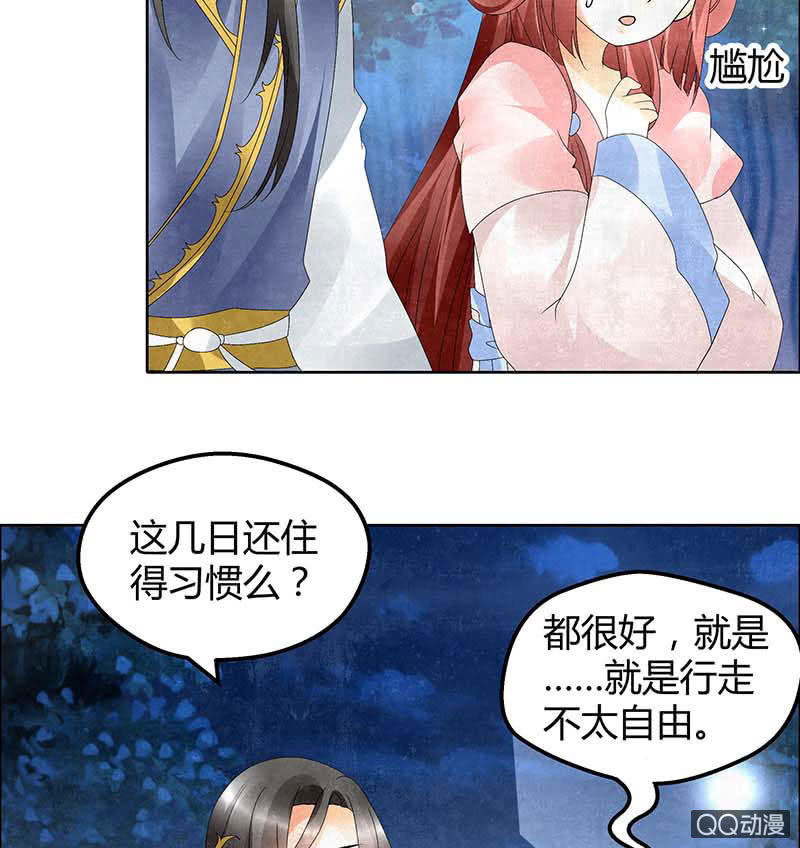 《古乐风华录·千音劫》第34话 和门主大人月下聊天 第34页