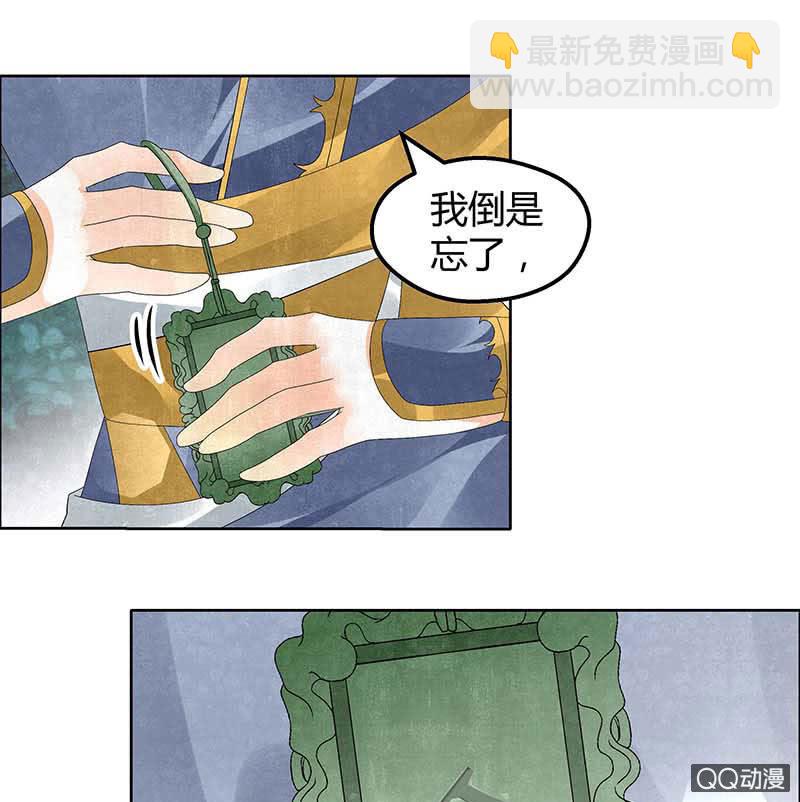 《古乐风华录·千音劫》第34话 和门主大人月下聊天 第36页