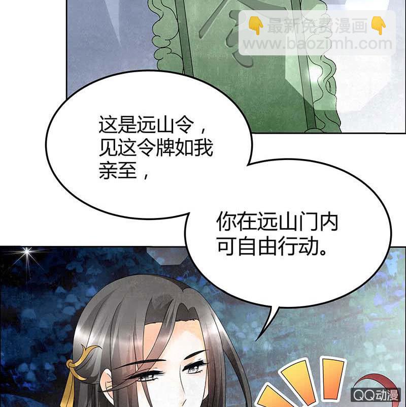 《古乐风华录·千音劫》第34话 和门主大人月下聊天 第37页