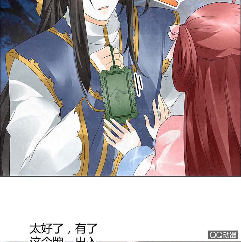 《古乐风华录·千音劫》第34话 和门主大人月下聊天 第38页