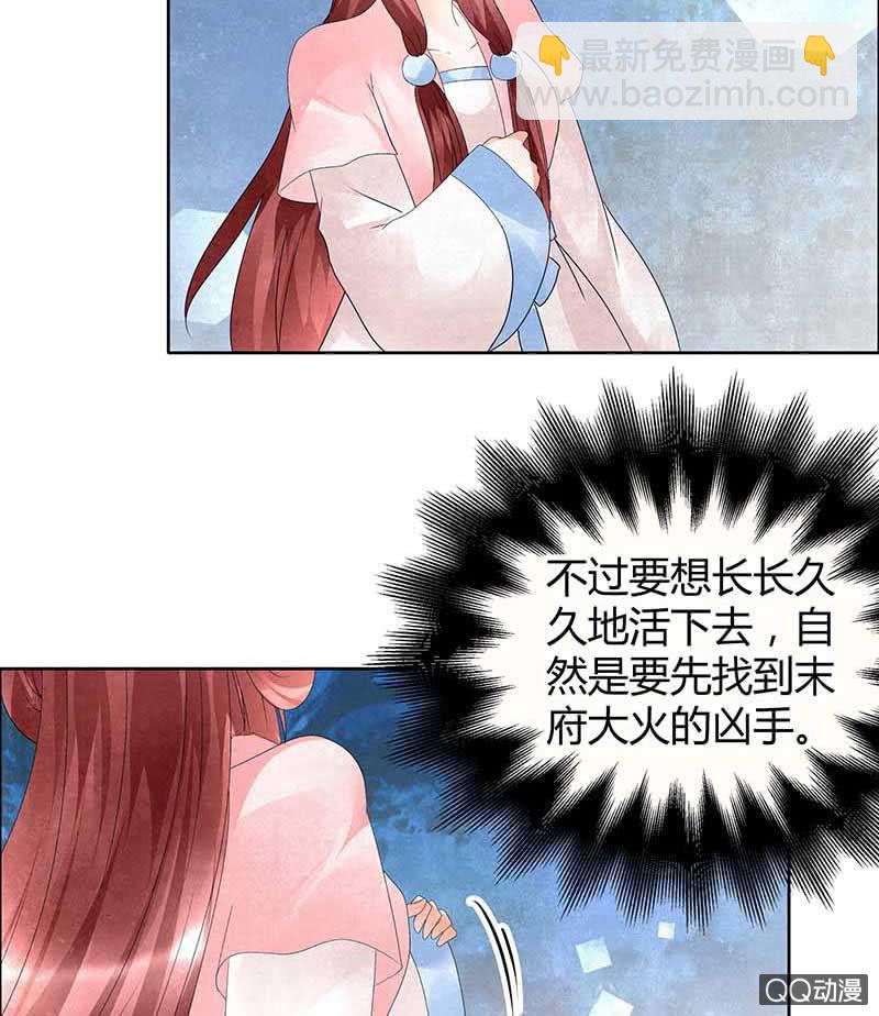 《古乐风华录·千音劫》第34话 和门主大人月下聊天 第3页