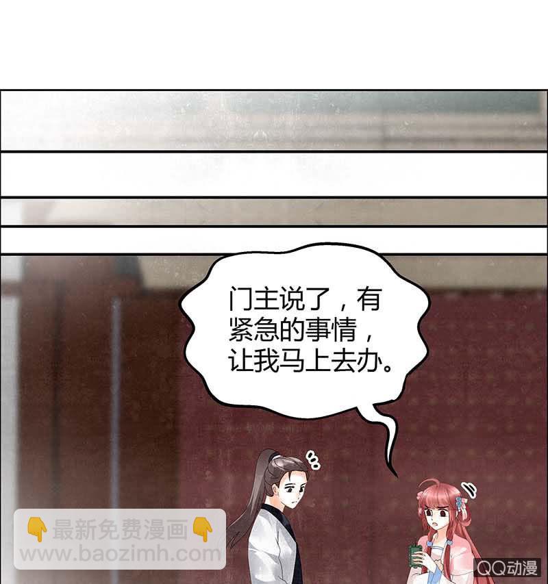《古乐风华录·千音劫》第34话 和门主大人月下聊天 第40页