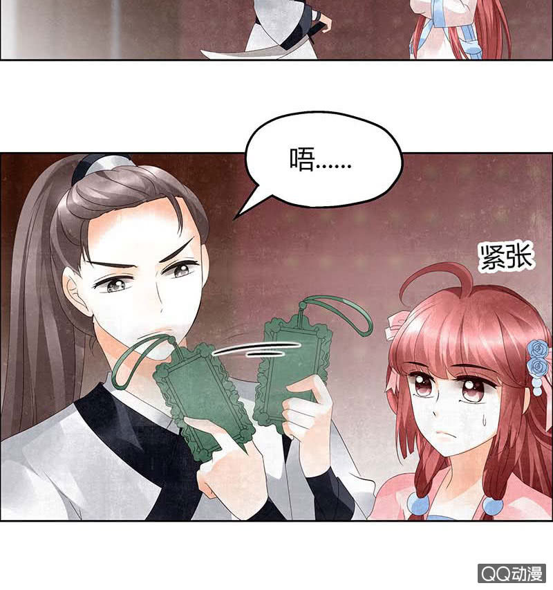《古乐风华录·千音劫》第34话 和门主大人月下聊天 第41页