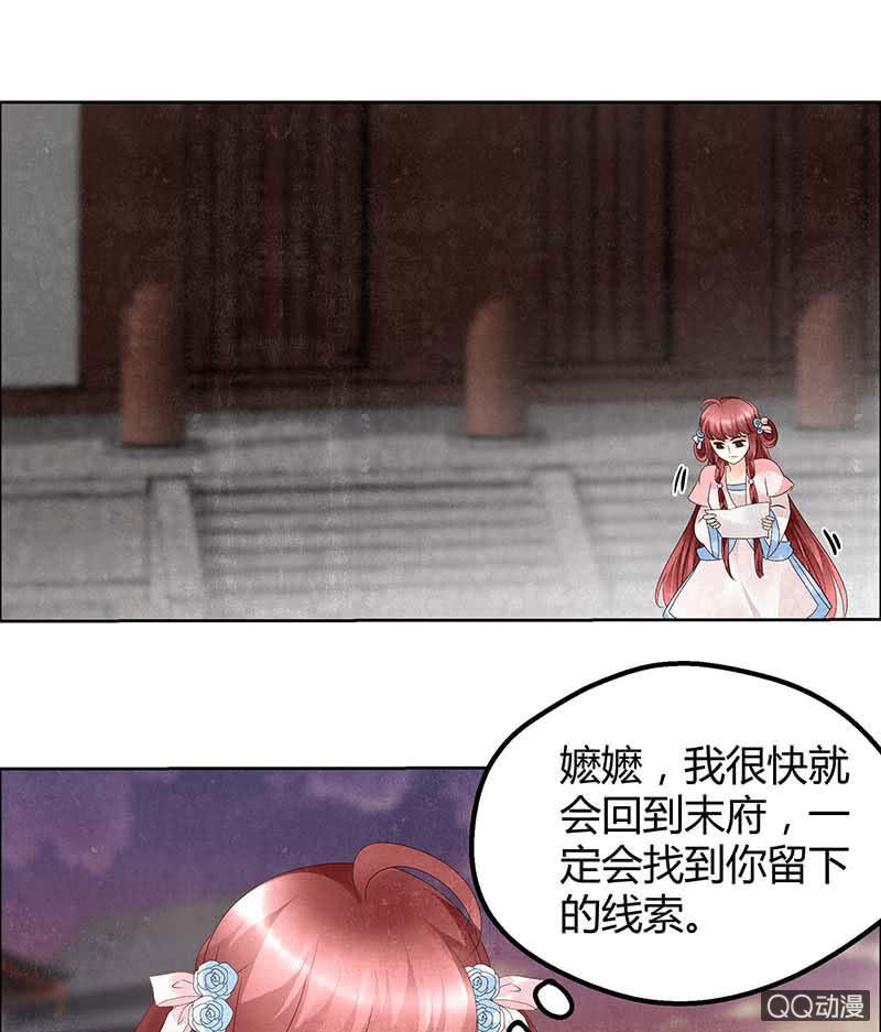 《古乐风华录·千音劫》第34话 和门主大人月下聊天 第44页