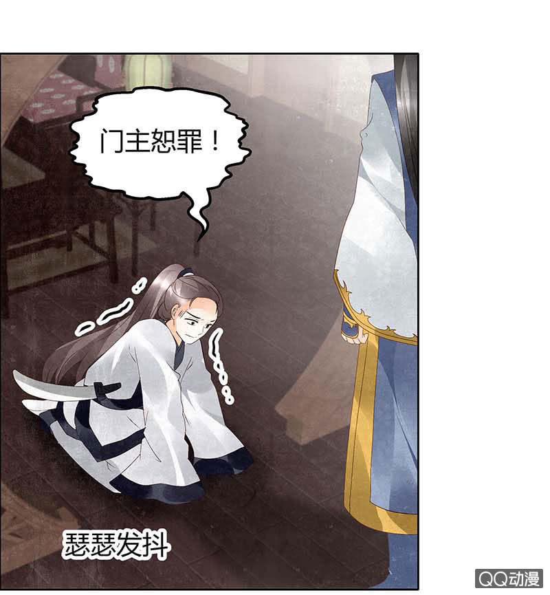 《古乐风华录·千音劫》第34话 和门主大人月下聊天 第47页