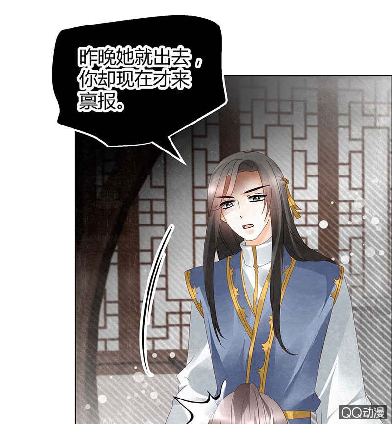 《古乐风华录·千音劫》第34话 和门主大人月下聊天 第48页