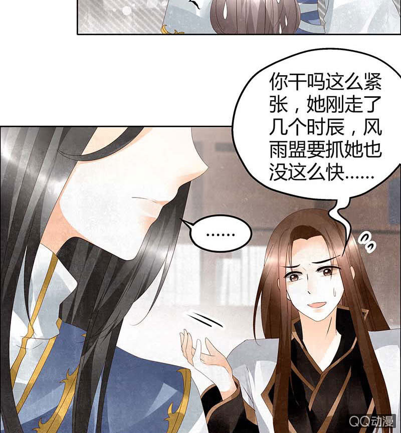 《古乐风华录·千音劫》第34话 和门主大人月下聊天 第49页