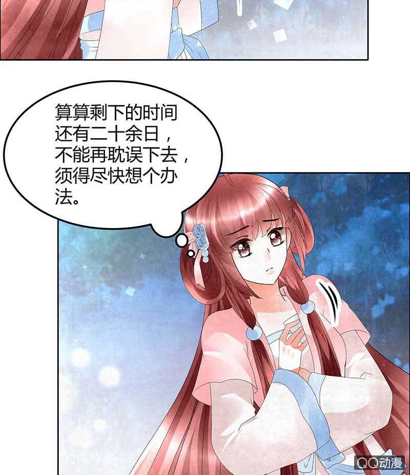 《古乐风华录·千音劫》第34话 和门主大人月下聊天 第4页