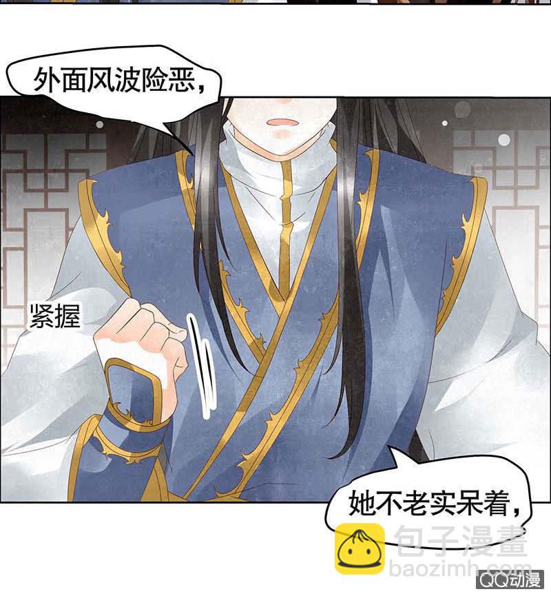 《古乐风华录·千音劫》第34话 和门主大人月下聊天 第50页