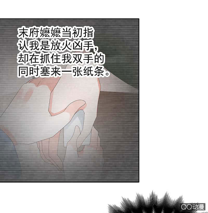 《古乐风华录·千音劫》第34话 和门主大人月下聊天 第6页