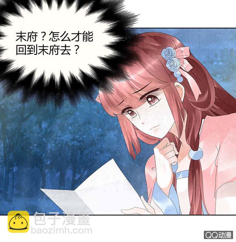 《古乐风华录·千音劫》第34话 和门主大人月下聊天 第8页