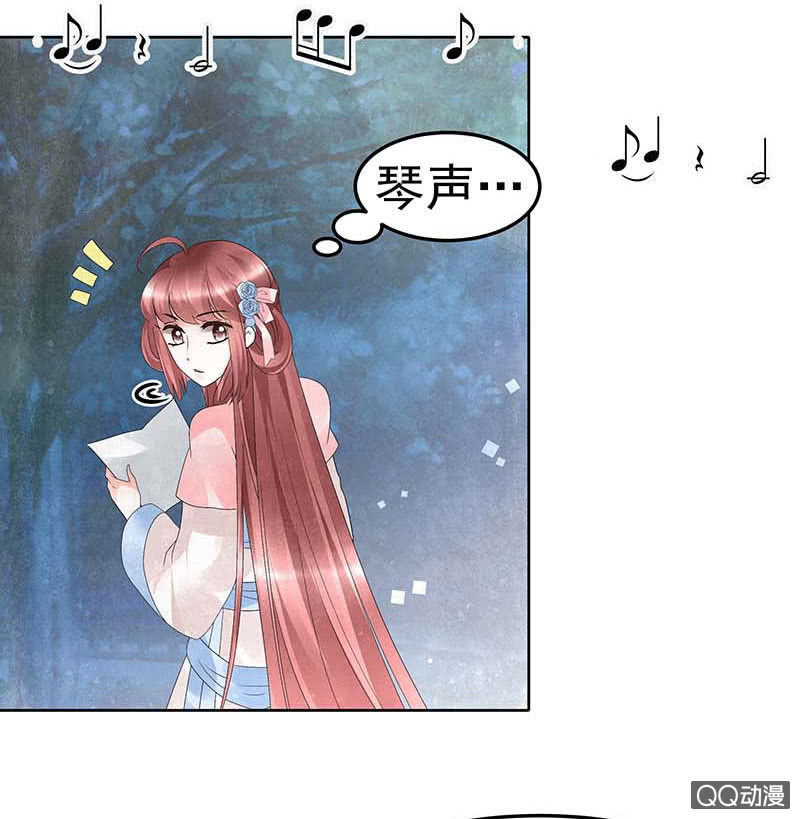 《古乐风华录·千音劫》第34话 和门主大人月下聊天 第9页