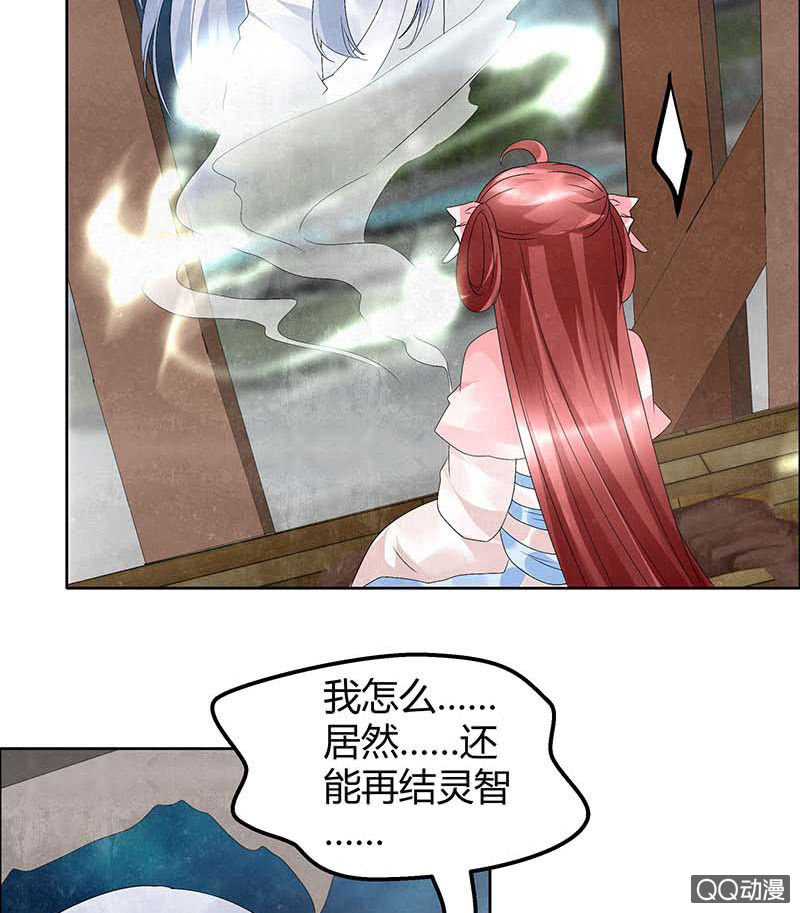 《古乐风华录·千音劫》第35话 又得一神器，难道要开挂 第18页