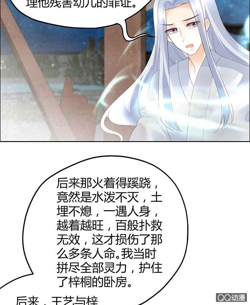 《古乐风华录·千音劫》第35话 又得一神器，难道要开挂 第25页