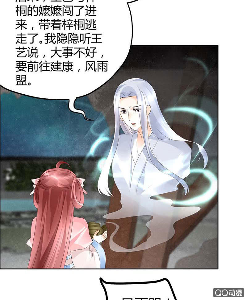 《古乐风华录·千音劫》第35话 又得一神器，难道要开挂 第26页