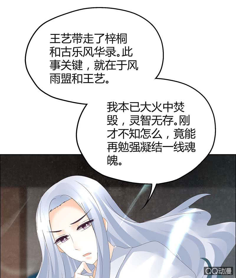 《古乐风华录·千音劫》第35话 又得一神器，难道要开挂 第28页