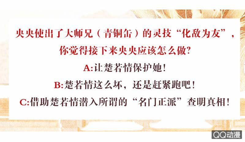 《古乐风华录·千音劫》第35话 又得一神器，难道要开挂 第44页