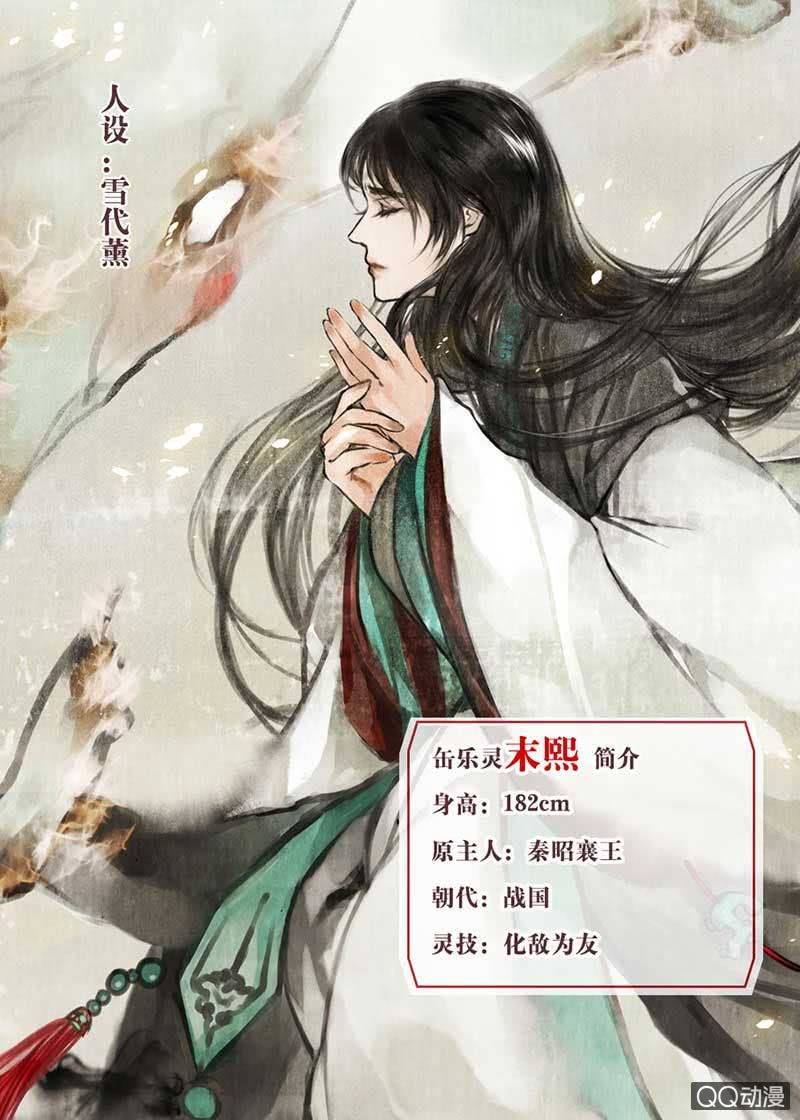 《古乐风华录·千音劫》第35话 又得一神器，难道要开挂 第45页
