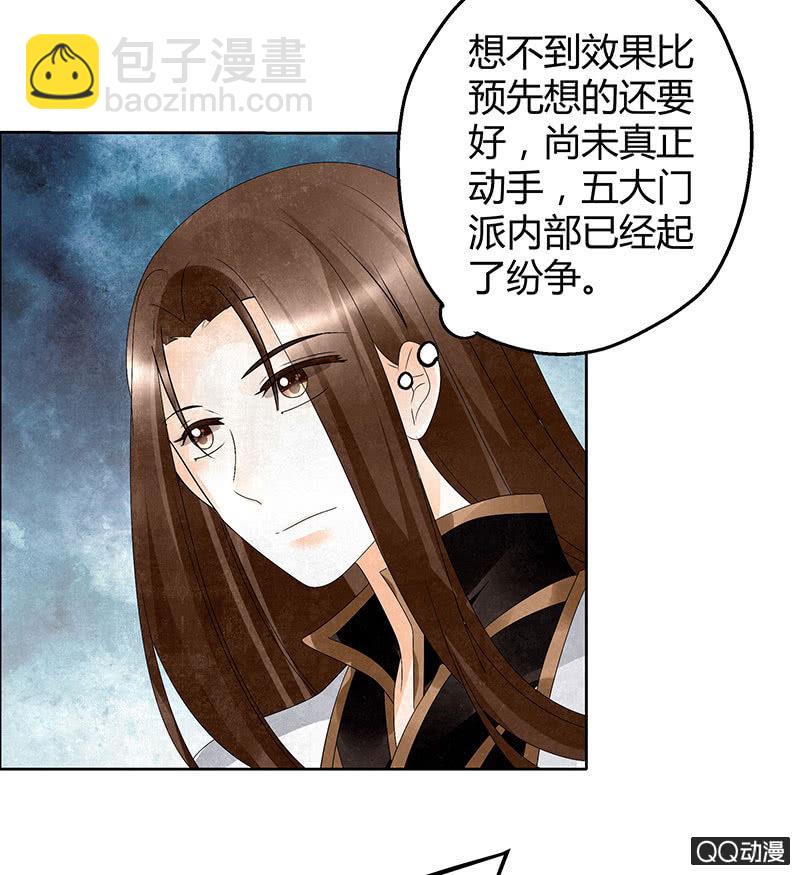 《古乐风华录·千音劫》第32话 转机 第11页