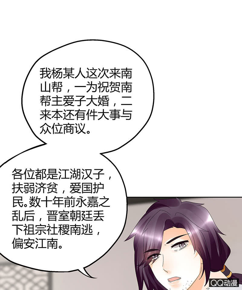 《古乐风华录·千音劫》第32话 转机 第16页