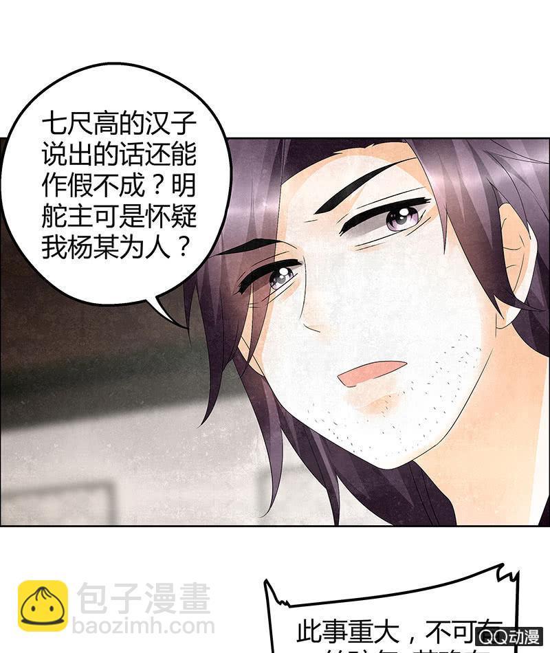《古乐风华录·千音劫》第32话 转机 第21页