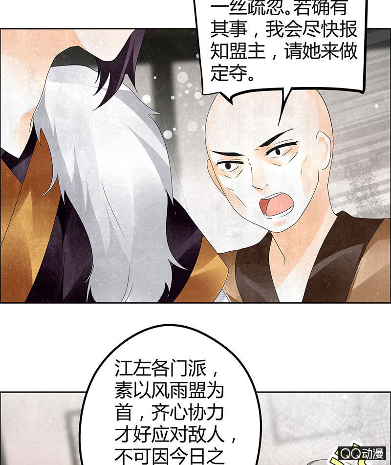 《古乐风华录·千音劫》第32话 转机 第22页