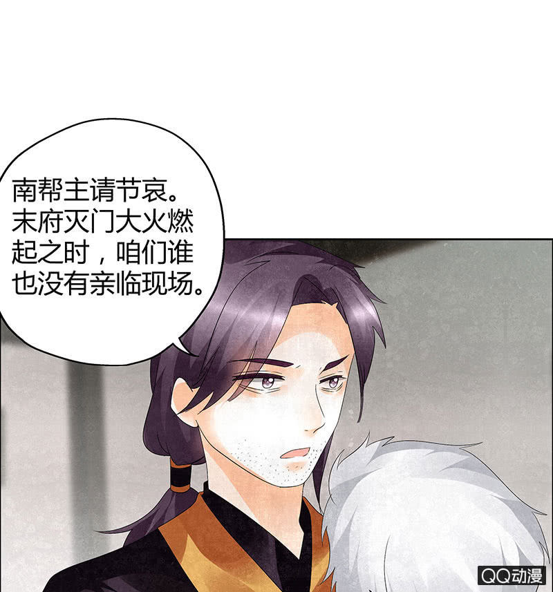 《古乐风华录·千音劫》第32话 转机 第24页
