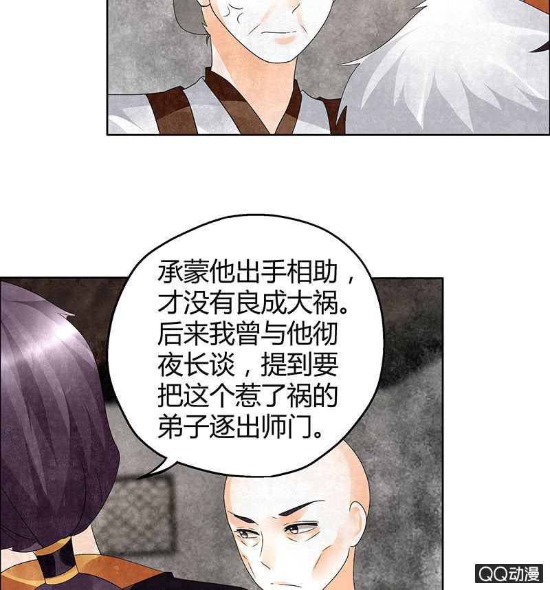 《古乐风华录·千音劫》第32话 转机 第27页