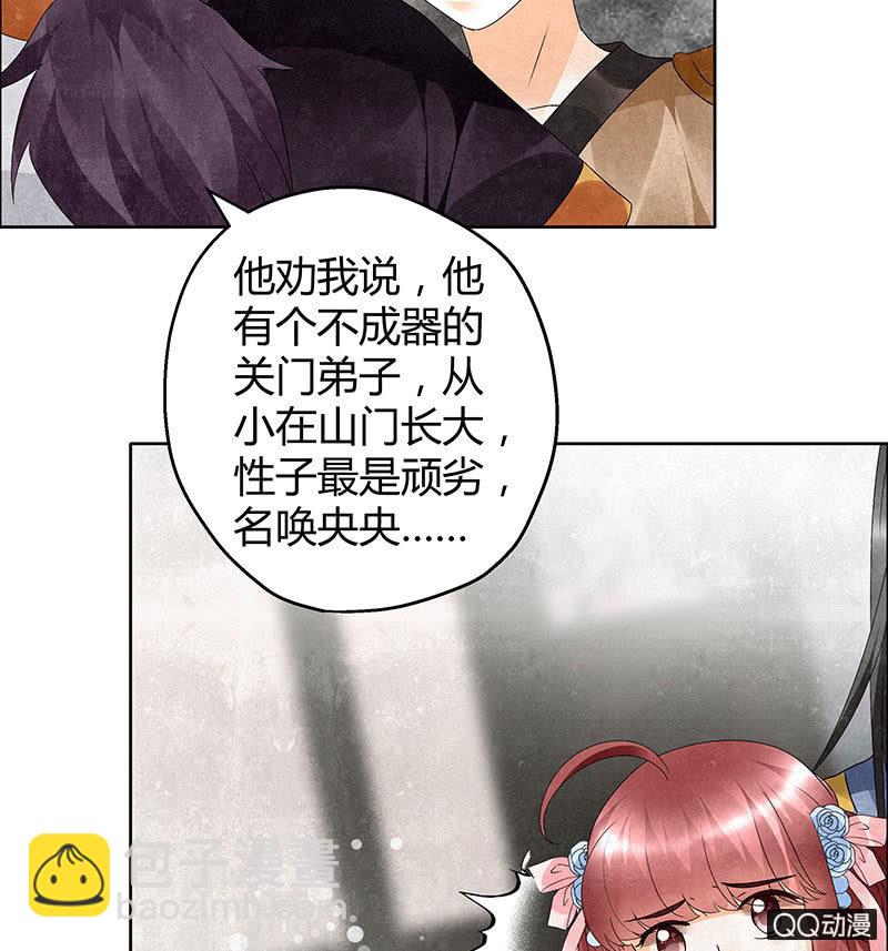 《古乐风华录·千音劫》第32话 转机 第28页