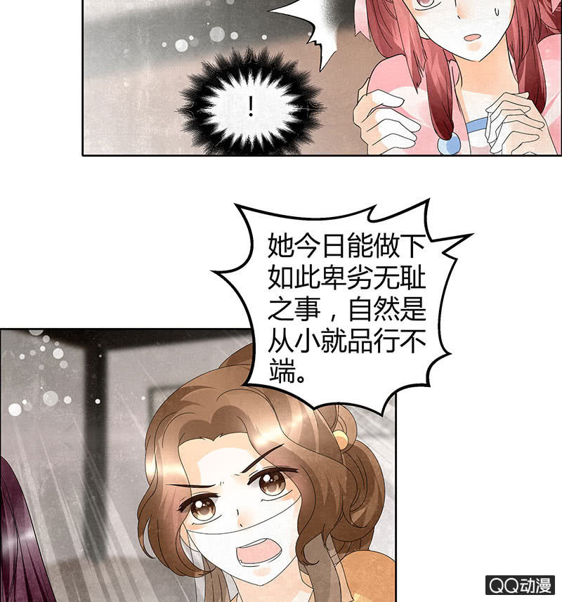 《古乐风华录·千音劫》第32话 转机 第29页