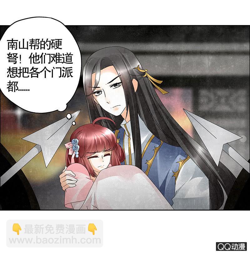 《古乐风华录·千音劫》第32话 转机 第2页