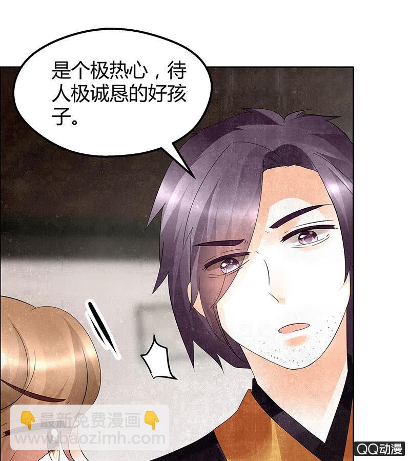 《古乐风华录·千音劫》第32话 转机 第35页
