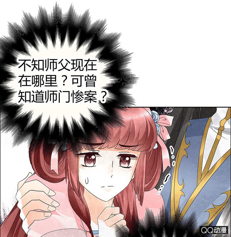 《古乐风华录·千音劫》第32话 转机 第39页