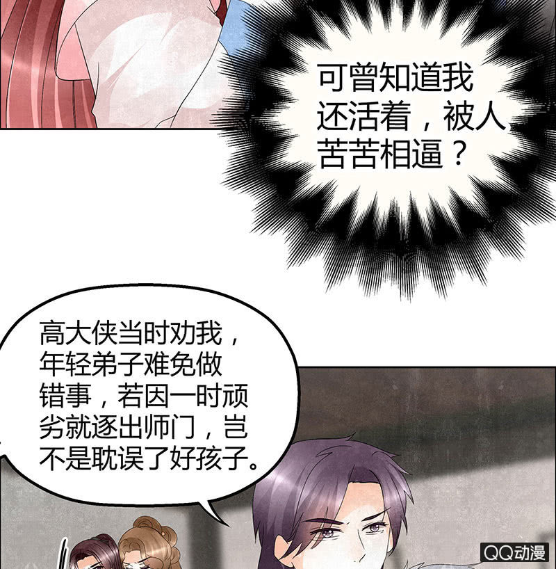 《古乐风华录·千音劫》第32话 转机 第40页