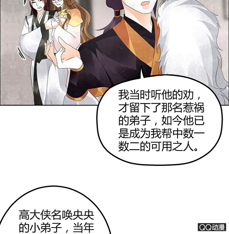 《古乐风华录·千音劫》第32话 转机 第41页