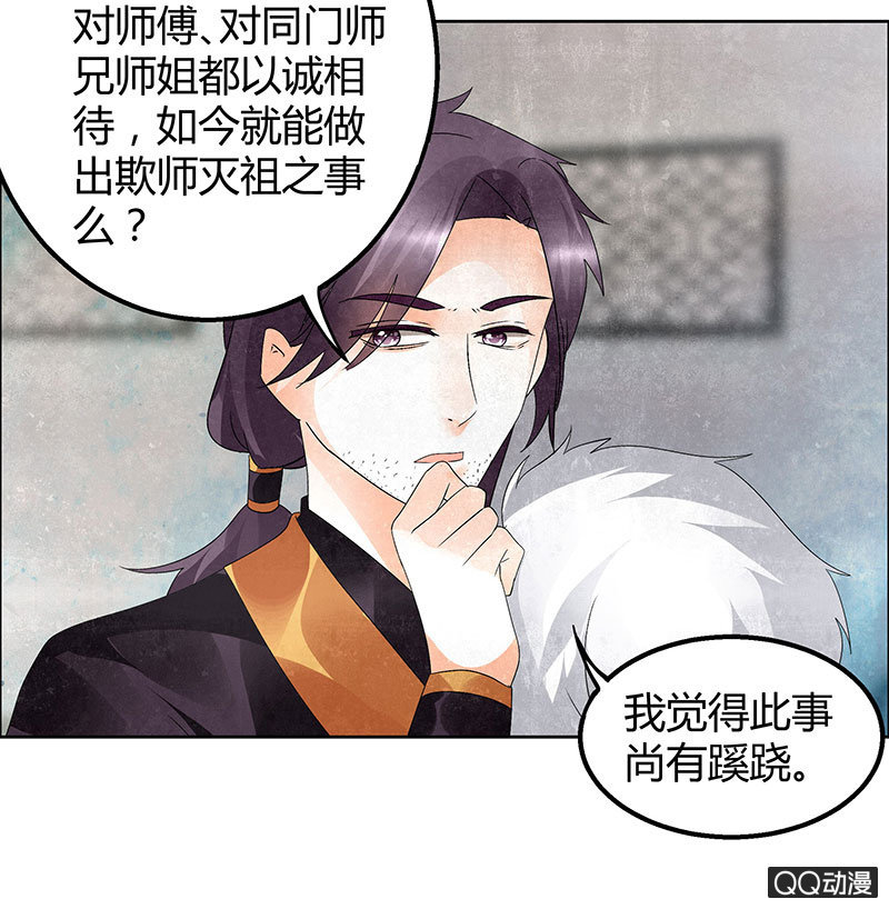 《古乐风华录·千音劫》第32话 转机 第42页