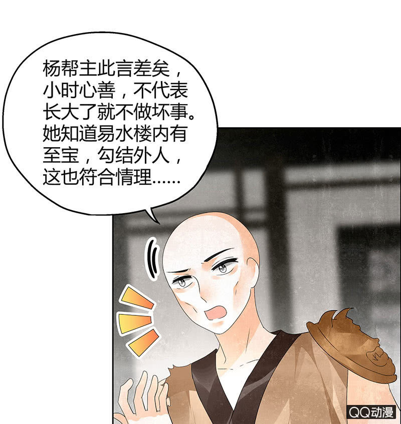 《古乐风华录·千音劫》第32话 转机 第43页