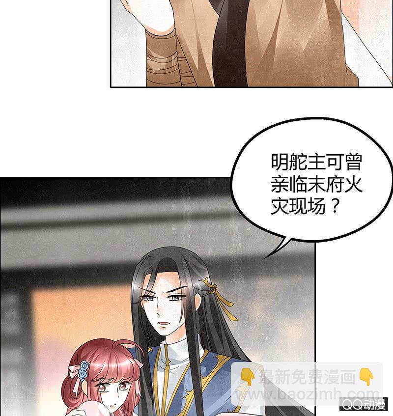 《古乐风华录·千音劫》第32话 转机 第44页