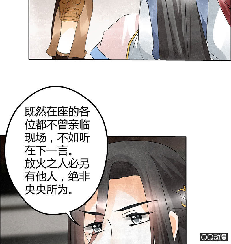 《古乐风华录·千音劫》第32话 转机 第46页